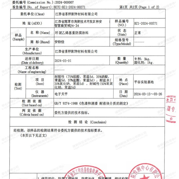 开封重防腐地坪,开封超强耐腐蚀涂料产品图3